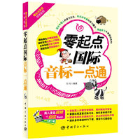 零起点国际音标一点通-真人发音视频+点读flash-MP3免费下载