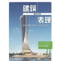 2013-办公建筑-建筑表现