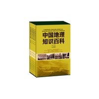 中国地理知识百科