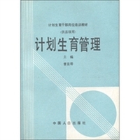 计划生育管理（供县级用）