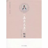 《姜斋文集》校注