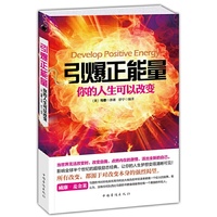 引爆正能量