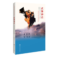 武舞神话-中国武侠电影纵横-随书附赠光盘