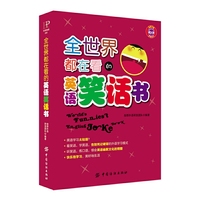 全世界都在看的英语笑话书
