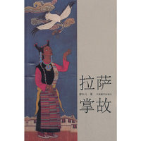 拉萨掌帮