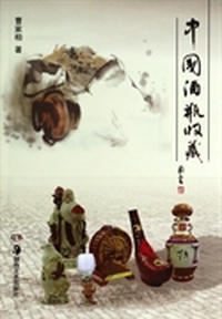 中国酒瓶收藏