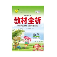 （2015春）教材全析 二年级 数学 (下) 苏教版