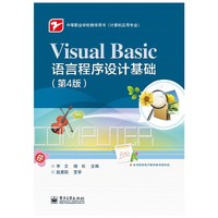 Visual Basic语言程序设计基础（第4版）