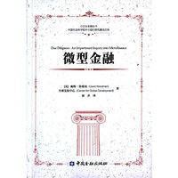 微型金融