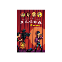 黑爪侦探社５超级天才秀