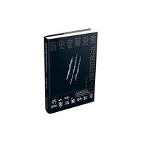 历史老师没教过的历史3