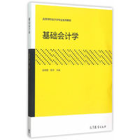基础会计学