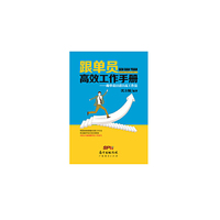 跟单员高效工作手册:跟单员日清日高工作法