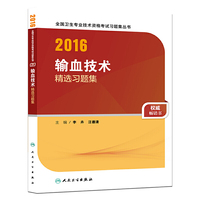 2016外科学精选习题集