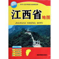 中华人民共和国分省系列地图 江西省地图(横版)