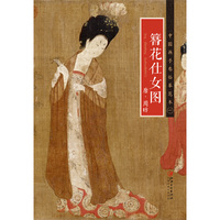唐.周昉簪花是女图-中国画手卷临摹范本-一