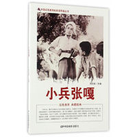中国红色教育电影连环画丛书:小兵张嘎