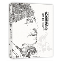 我在亚洲的狗