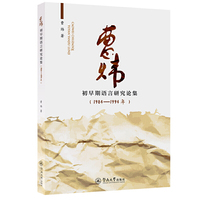 曹炜初早期语言研究论集（1984一1994年）