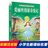 经典阅读汇 爱丽丝漫游奇境记