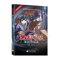 楚国有妖：百兽祸乱1