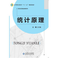 统计原理
