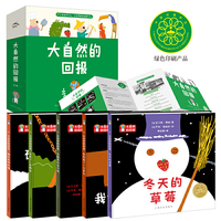 科普绘本：大自然的回报（全5册）（精）