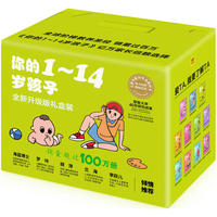 你的1-14岁孩子（全新升级版礼盒装）
