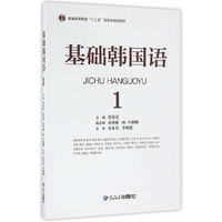基础韩国语1