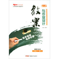 初中教案与作业设计：八年级道德与法治上（配RJ）