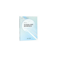 社会化电子商务推荐模型研究