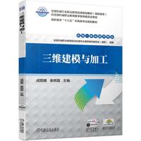 三维建模与加工