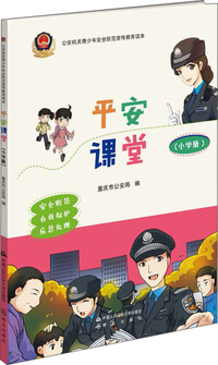平安课堂——小学版