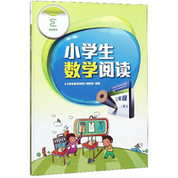 小学生数学阅读（三年级下）