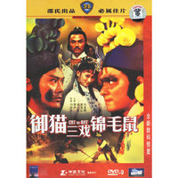 中凯文化 御猫三戏锦毛鼠…功夫DVD-9(DVD)