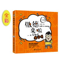 傲德来啦：一本有趣的数学书（5~6年级）