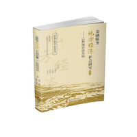 金融服务地方经济社会研究（上）——以黔南农信为例
