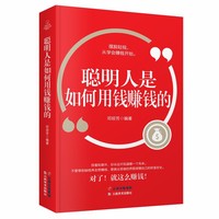成长文库——聪明人是如何用钱赚钱的