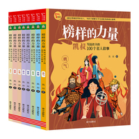 凯叔名人传 榜样的力量：凯叔写给孩子的100个名人故事 全8册 限免赠凯叔讲故事名人传音频 162个名人故事随书听