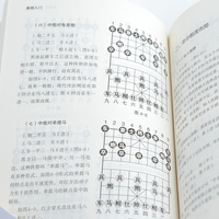 零基础轻松学--象棋入门