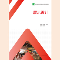 展示设计