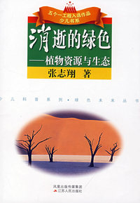 消逝的绿色：植物资源与生态