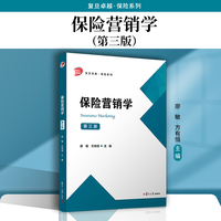 保险营销学(第三版)