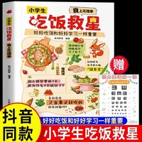 小学生吃饭救星：食上无难事