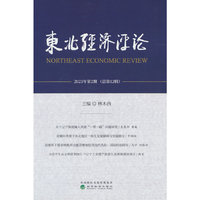 东北经济评论