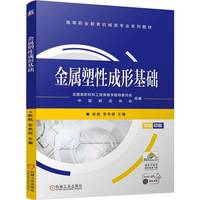 金属塑性成形基础   耿佩 李艳丽