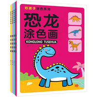好孩子涂色系列（全8册）恐龙涂色画本 儿童涂色涂鸦本涂画本知画画本涂色书