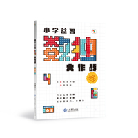学而思小学益智数独大作战 中级(2024)Z YS