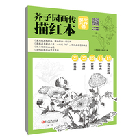 芥子园画传描红本 草虫花卉卷