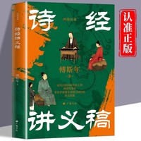 诗经讲义稿民国国学大师傅斯年读诗经国学大师古典诗词讲义读懂诗经的常备书近现代研究诗经的重要文献畅销书